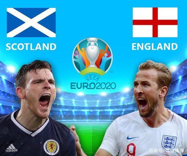 英格兰vs苏格兰欧洲杯足球直播